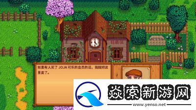 星露谷物语