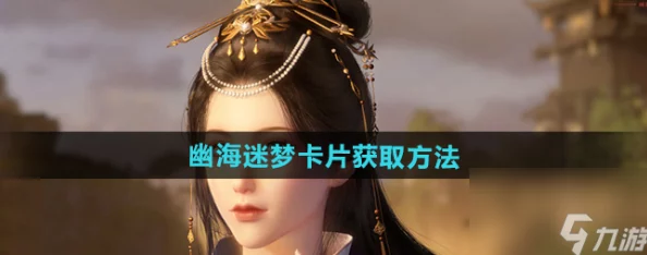 逆水寒手游独家攻略