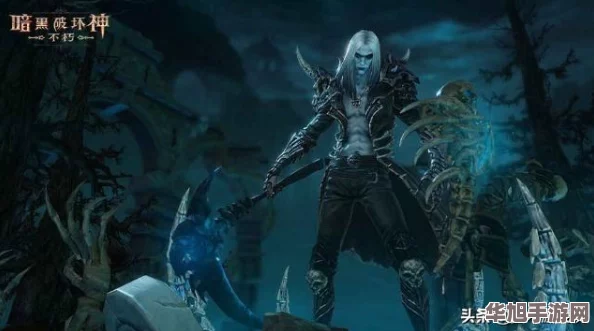 暗黑破坏神不朽