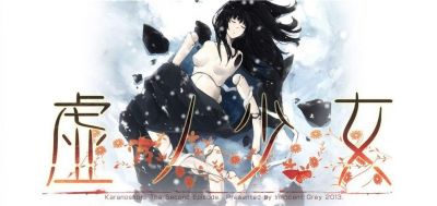 虚之少女攻略