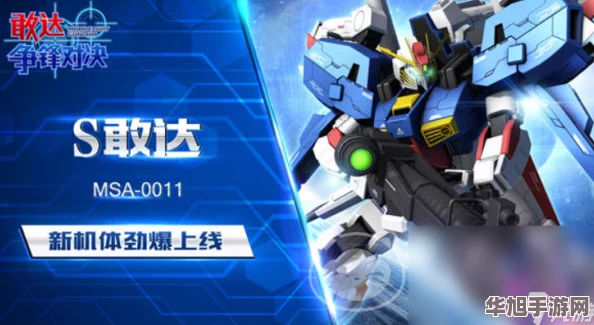 敢达争锋对决十月震撼更新