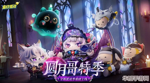 蛋仔派对S19赛季震撼启航