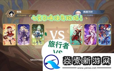 原神七圣召唤七圣召唤最强牌组汇总