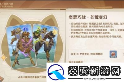 原神5.0版本“奕思巧战”第一关通关攻略
