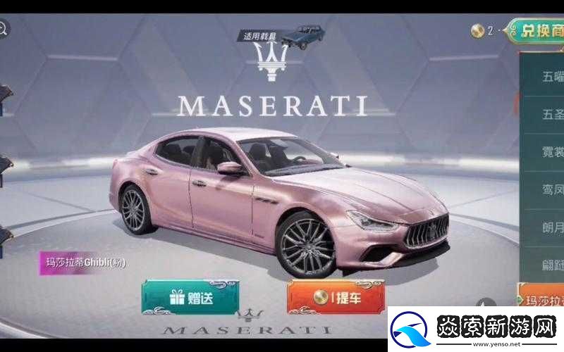 和平精英玛莎拉蒂跑车交易指南