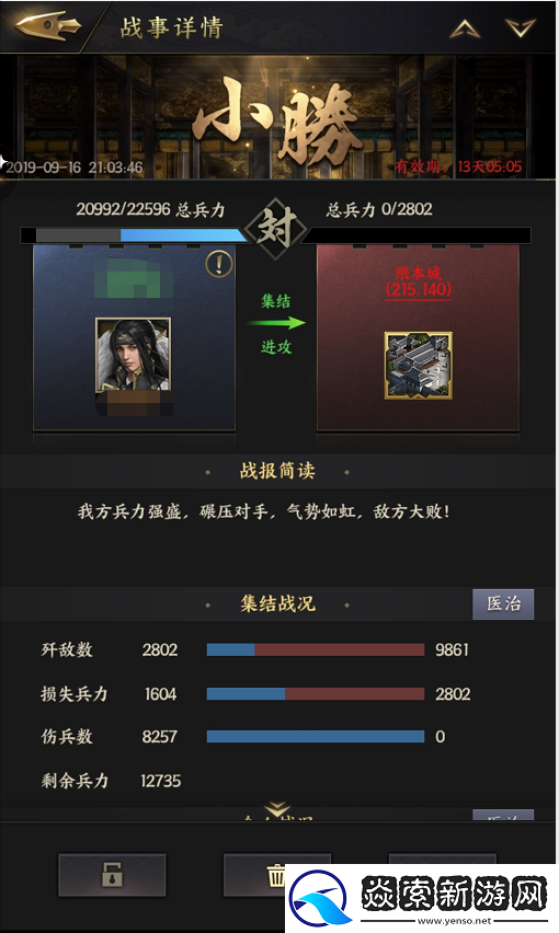 霸王之业：战国野望正式版