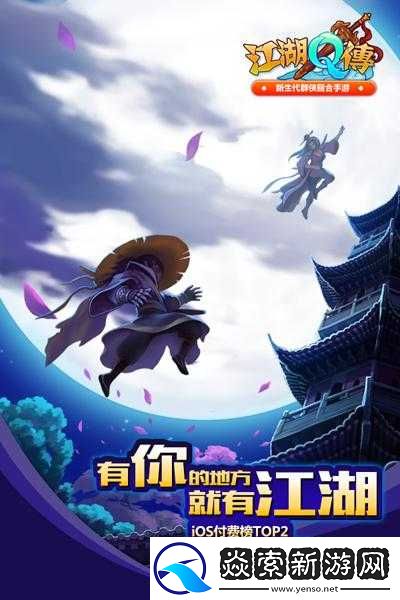 全新江湖攻略