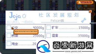 如何修复星露谷物语中的巴士更有效