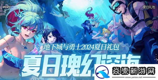 DNF2024年夏日套礼包内容
