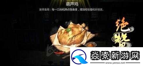 剑网3指尖江湖葫芦鸡制作方法是什么