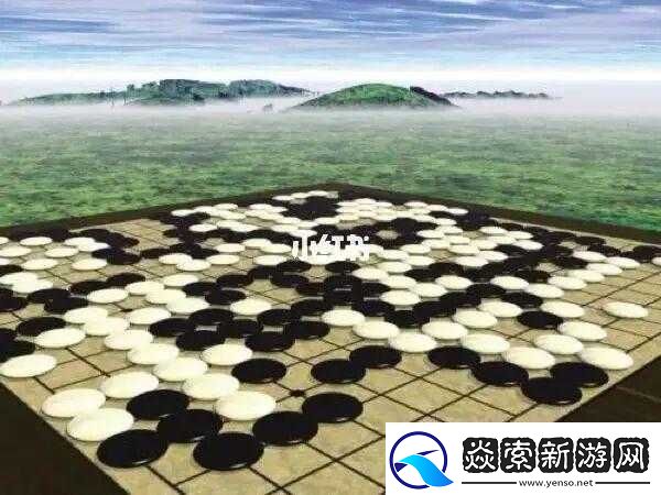天地棋局