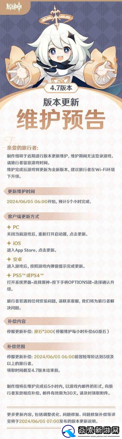 原神庆典启幕时