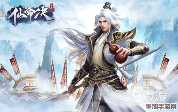 仙命决终极策略