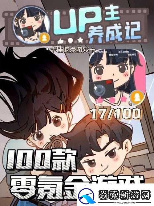 UP主养成宝典