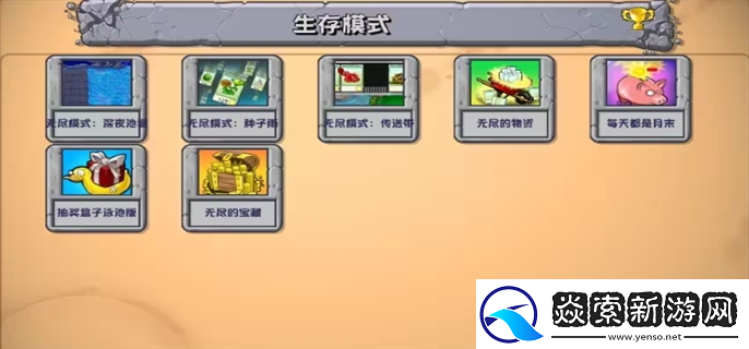 植物大战僵尸杂交版无尽模式怎么解锁