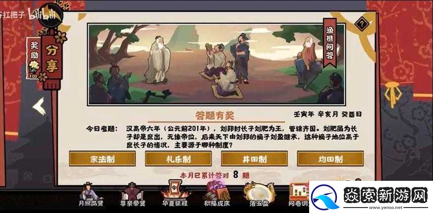 无悔华夏渔樵问答5.7答案分享