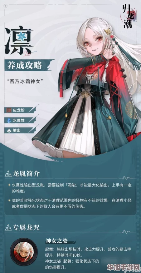 归龙潮凛角色技能优化策略