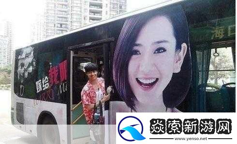 被称为公交车的明星