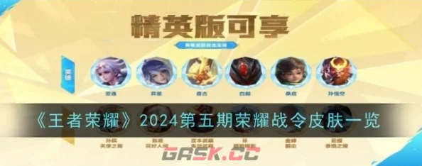 王者荣耀2024年春季赛季震撼发布