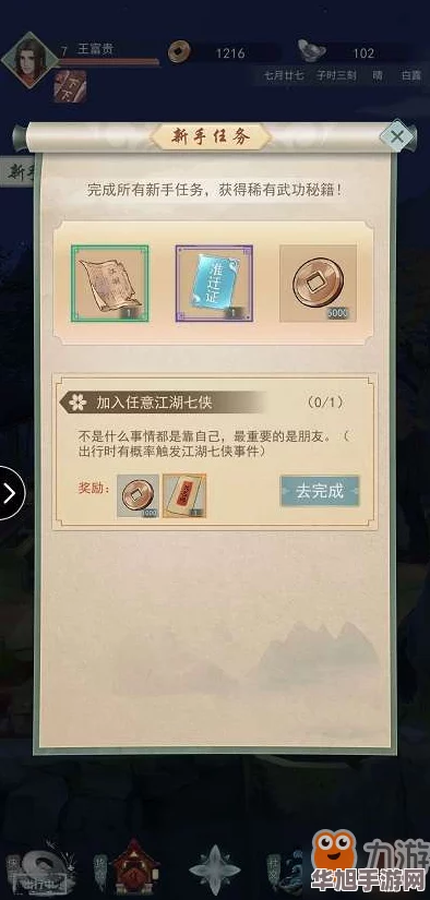 江湖悠悠探索门客任务秘境