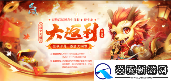 问道电脑版生肖大服“聚宝龙”返利规则大揭秘!