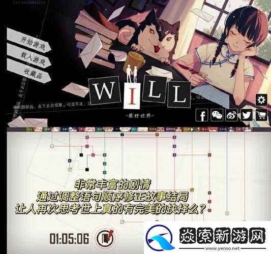 WILL美好世界石头线全结局攻略