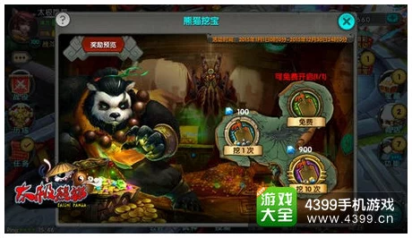 太极熊猫宝藏猎人