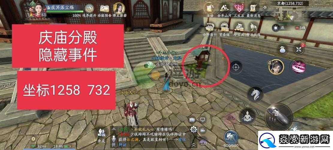 庆余年手游庆庙及分殿隐藏事件触发位置览