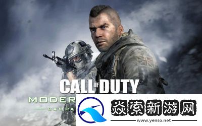 使命召唤6重制版与原版的区别解析