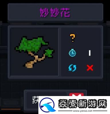 元气骑士天赋植物全览