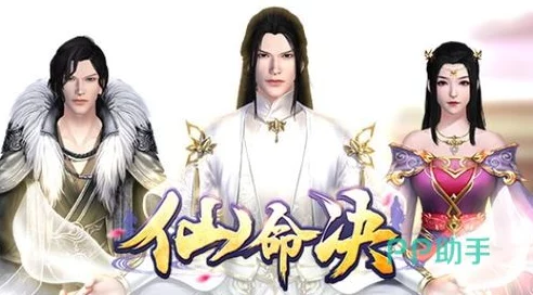 仙命决终极策略