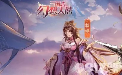 三国志幻想大陆巾帼不让须眉