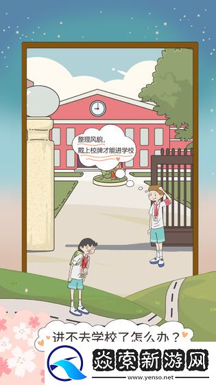 进不去学校了