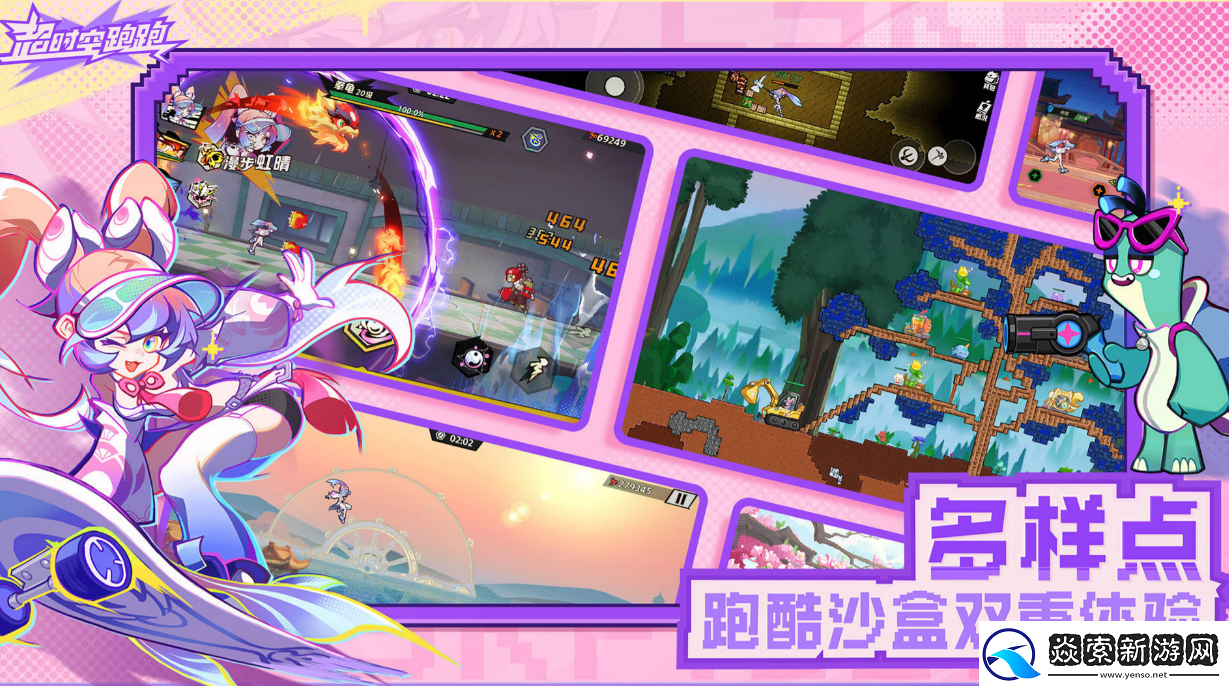 超时空跑跑怎么玩