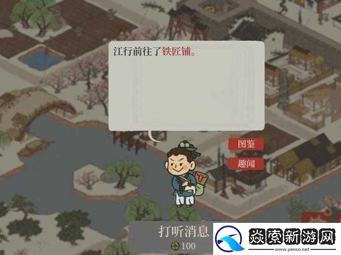 下站江湖铁匠铺详细位置指南