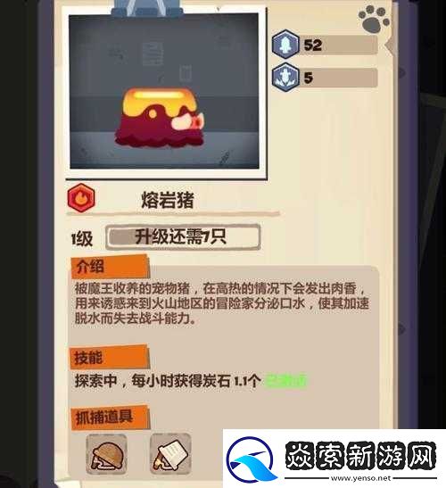 妙奇星球火焰巨人捕捉攻略