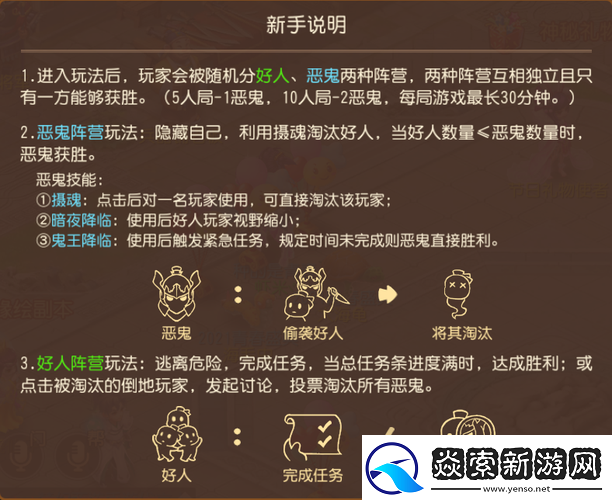 梦幻西游手游谁是恶鬼玩法攻略