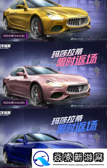 和平精英玛莎拉蒂什么时候返场