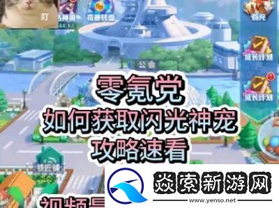 仙宠物语中的宠物养成指南与攻略