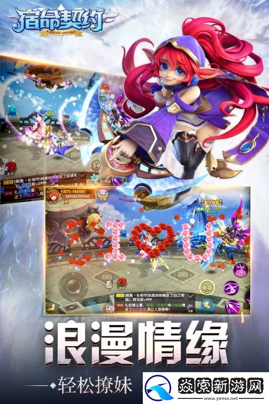 宿命契约手游