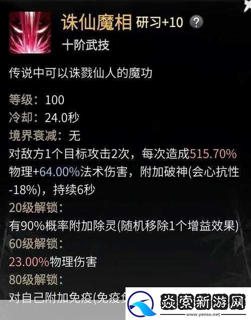念逍遥仙魔世界中的完美体法选择搭配策略