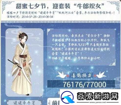 暖暖环游世界七夕牛郎织女套装获取途径全解析不容错过的详细攻略