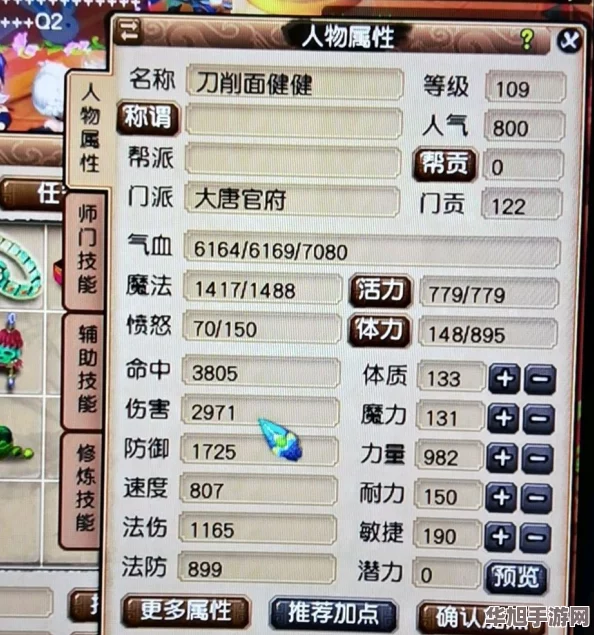 梦幻西游109级魔大唐角色