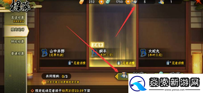 火影忍者忍者之印怎么用