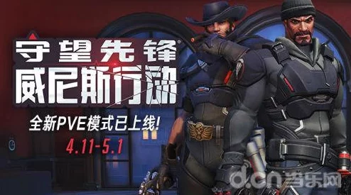 守望先锋智械危机5