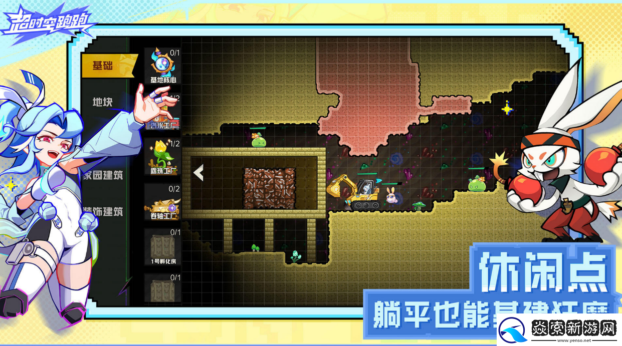 超时空跑跑怎么玩