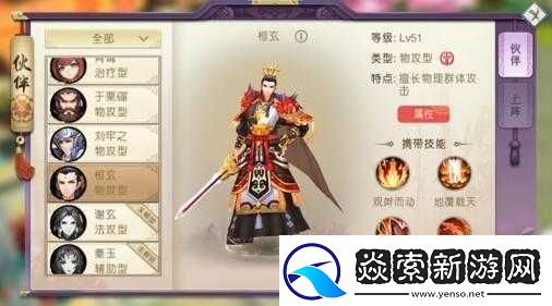 山海异闻录桓玄伙伴技能概览
