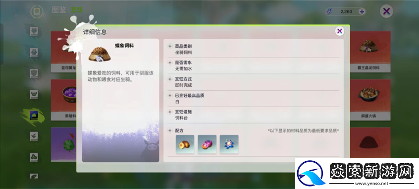 创造吧我们的星球烹饪食物方法介绍