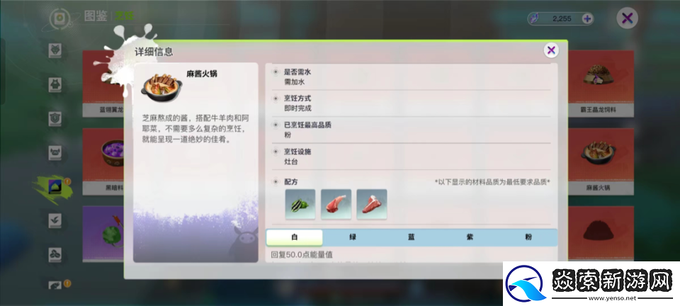创造吧我们的星球烹饪食物方法介绍