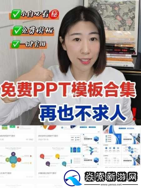 成品ppt的站免费直播有哪些